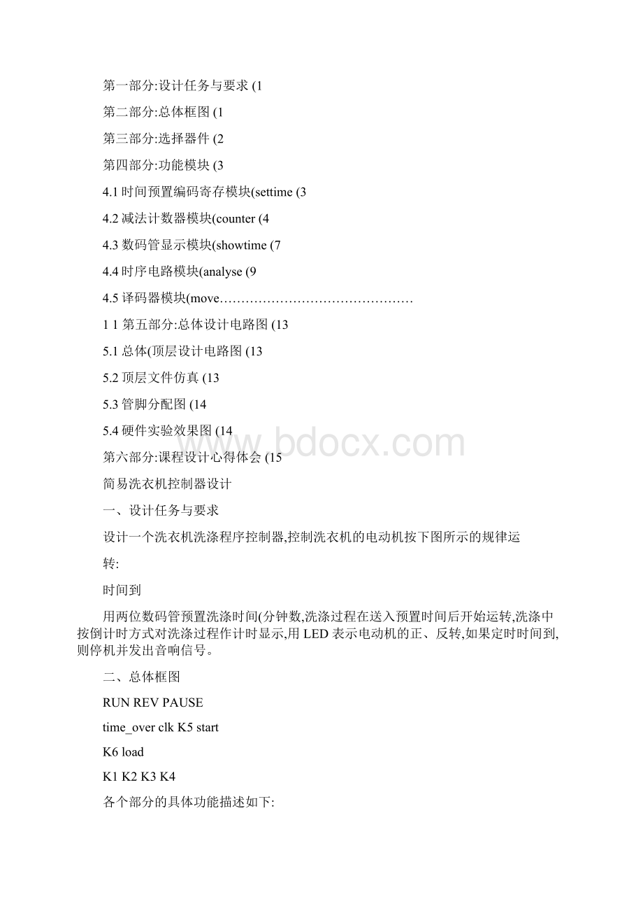 基于VHDL语言的简易洗衣机控制器Word格式文档下载.docx_第2页