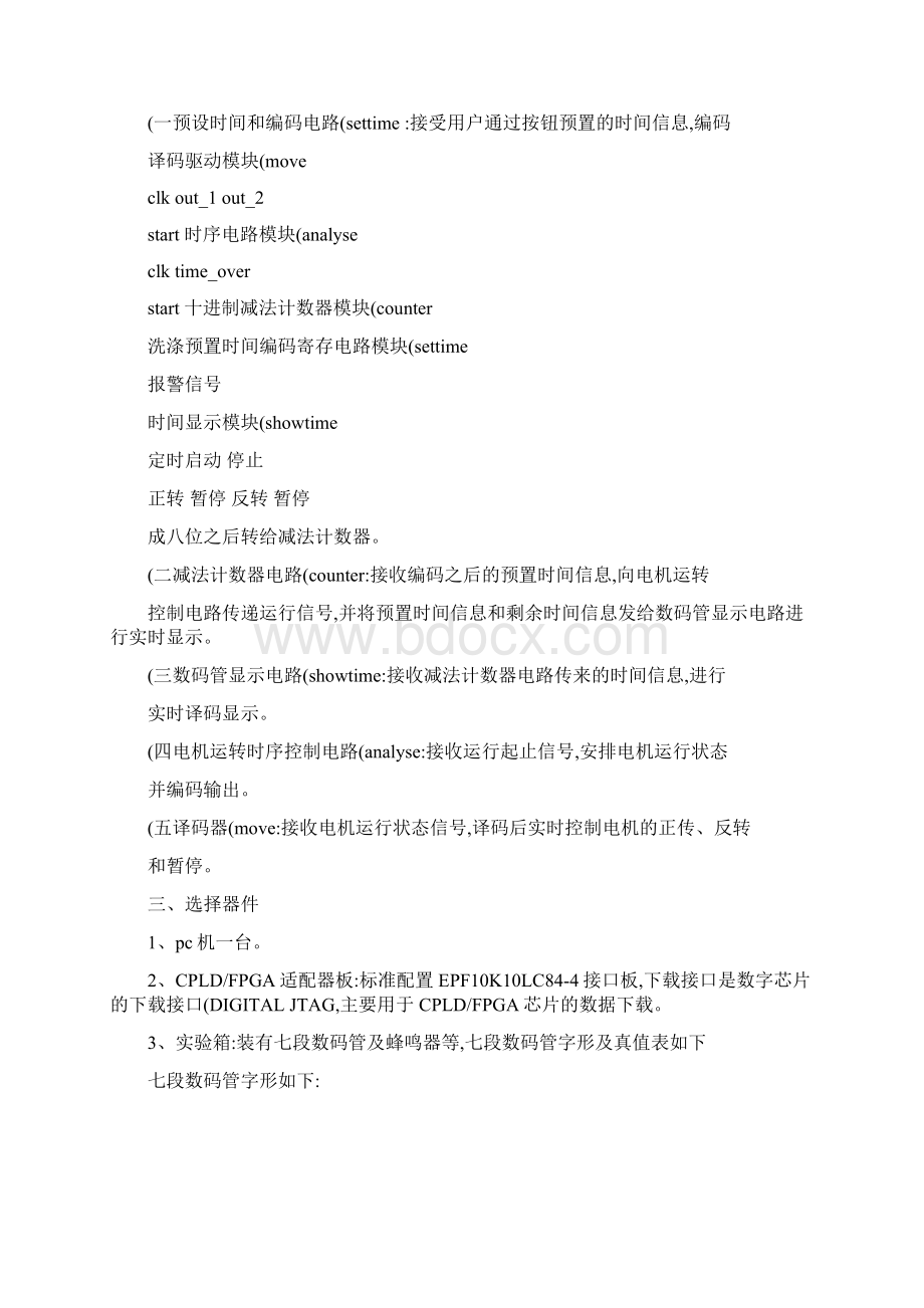 基于VHDL语言的简易洗衣机控制器Word格式文档下载.docx_第3页