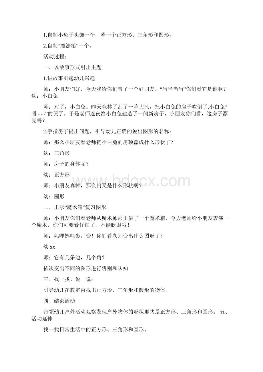 托班认识图形教案反思.docx_第3页