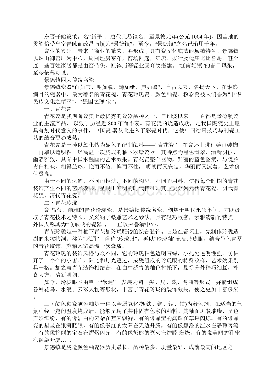 景德镇古窑民俗博览馆导游词.docx_第2页