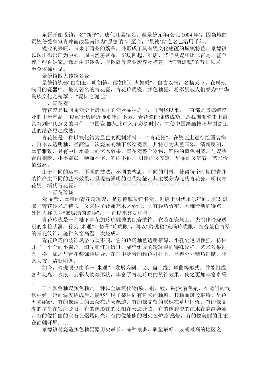 景德镇古窑民俗博览馆导游词文档格式.docx_第2页