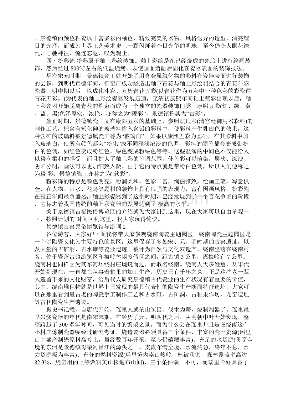 景德镇古窑民俗博览馆导游词.docx_第3页