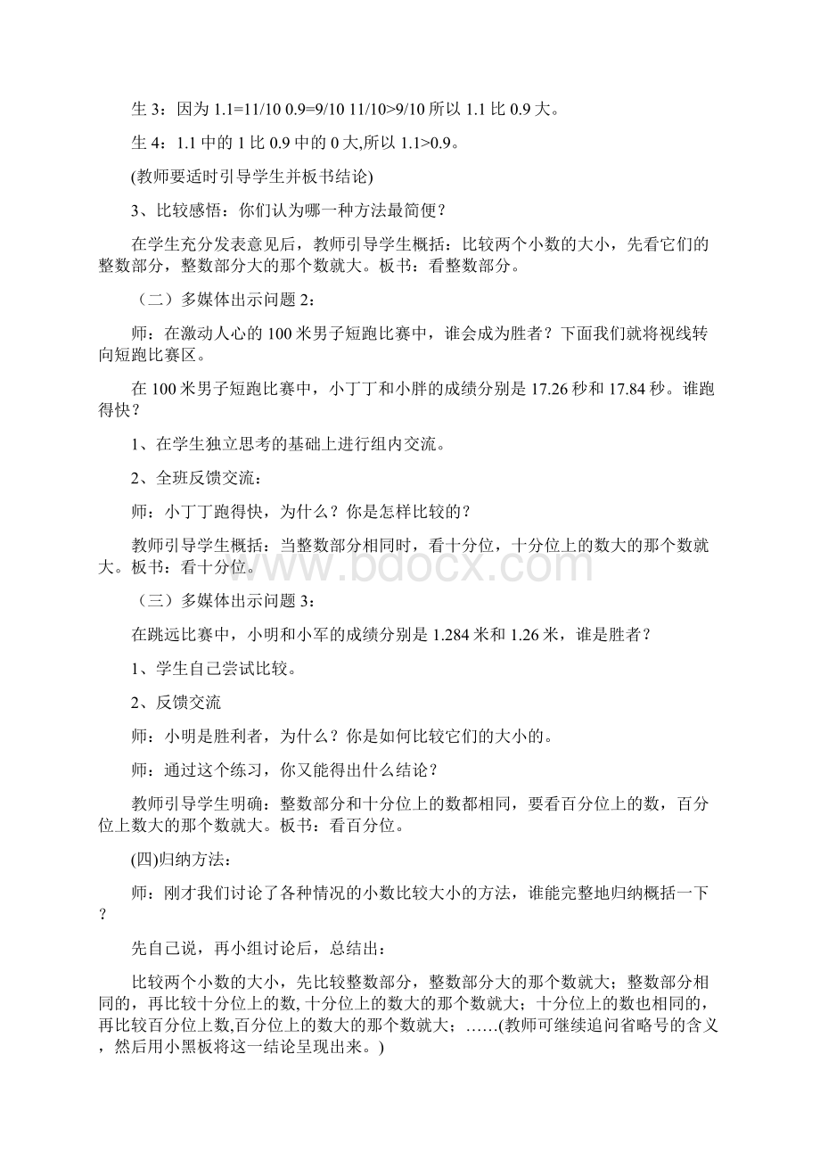 小数的大小比较教学设计与实践反思.docx_第3页