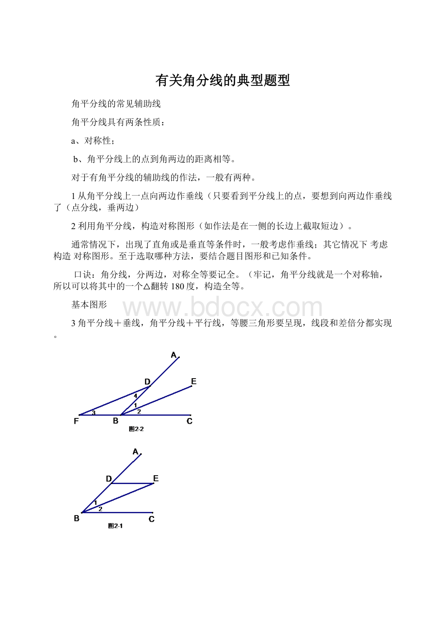 有关角分线的典型题型.docx_第1页