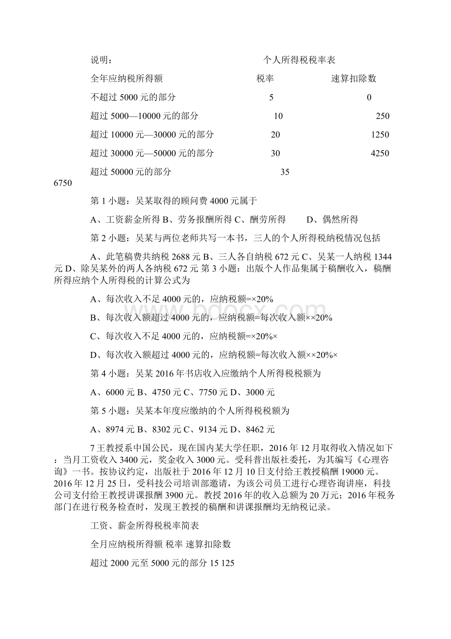 劳动报酬与工资的区别劳务报酬所得税率为.docx_第2页