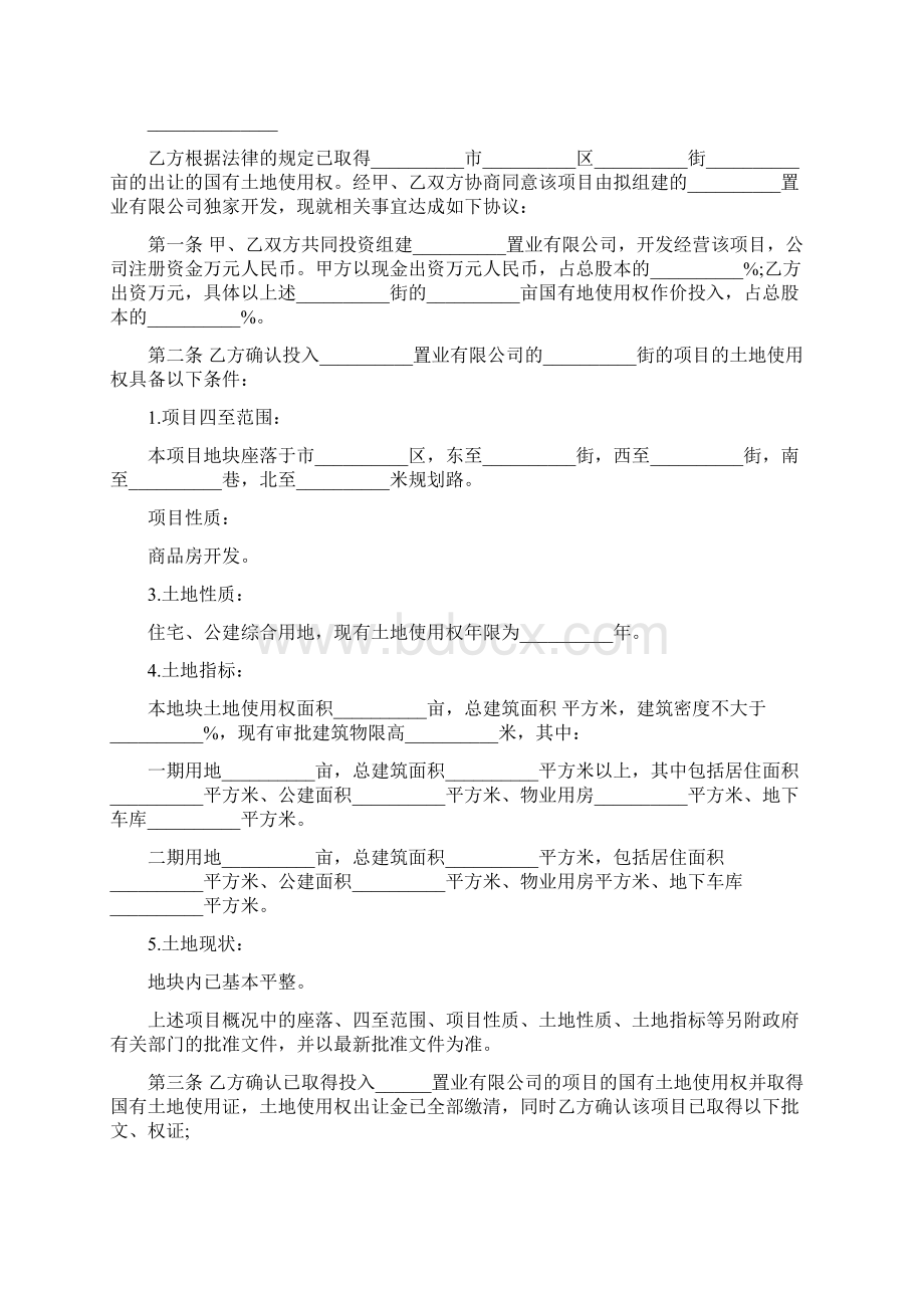 房地产开发项目合同范本完整版.docx_第3页