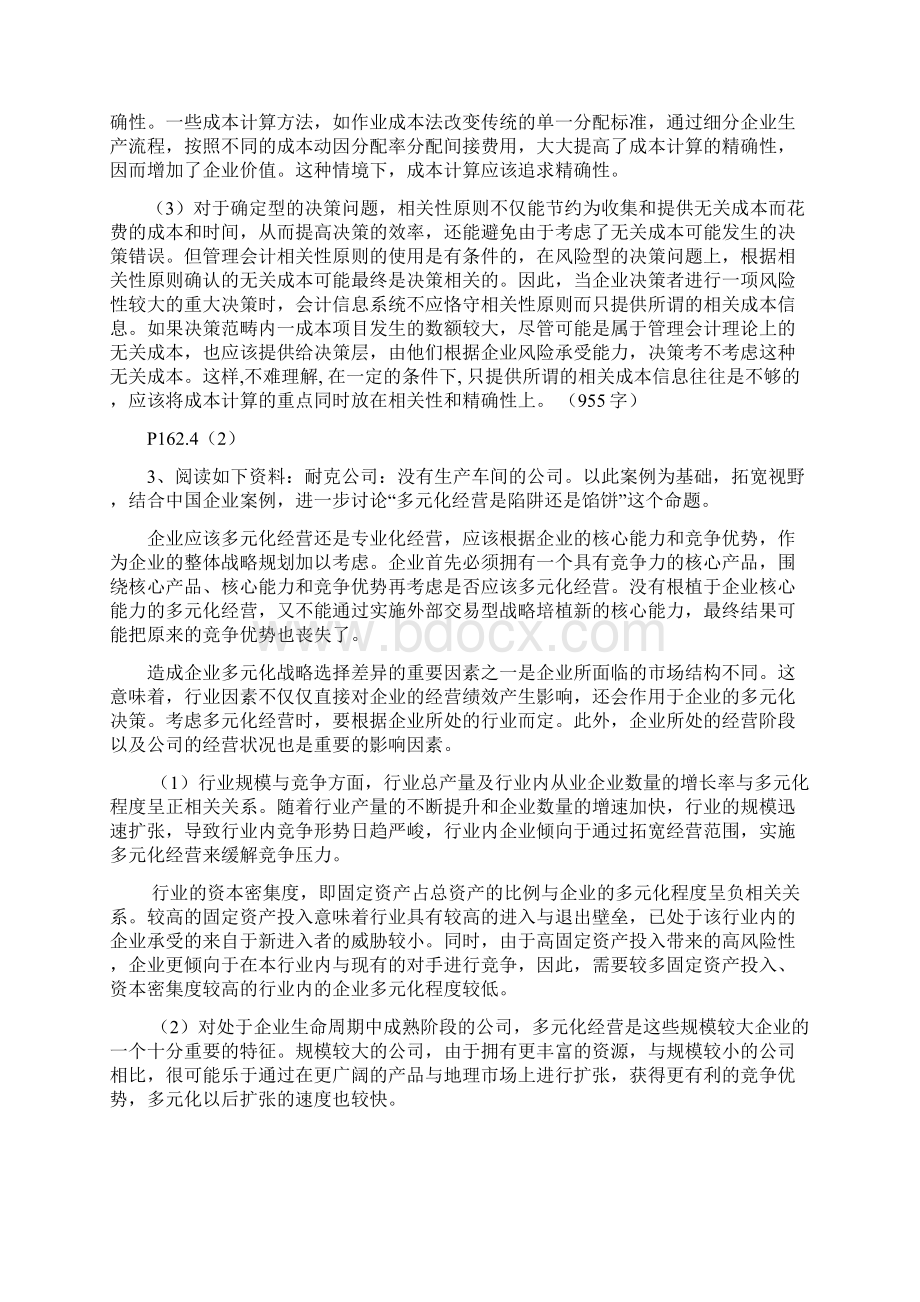 高级管理会计考试题目及答案.docx_第2页