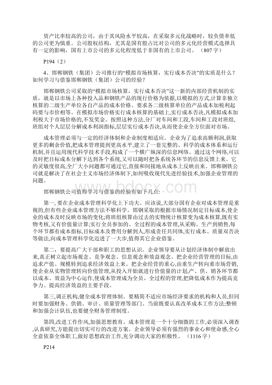 高级管理会计考试题目及答案.docx_第3页