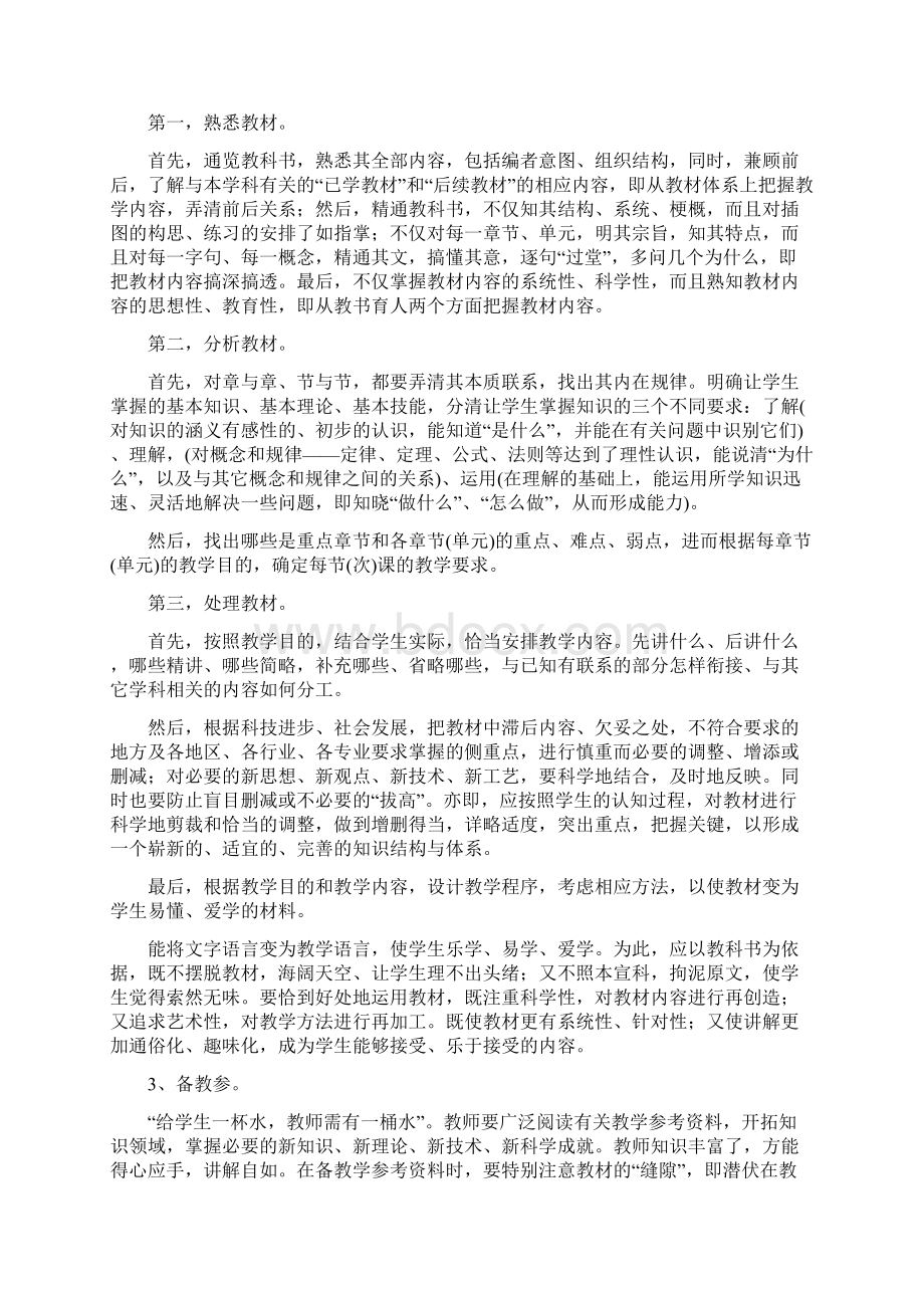 新教师如何备好课Word文档下载推荐.docx_第2页