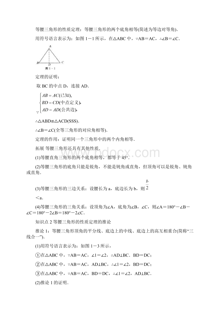 北师大版九上数学11你能证明它们吗 导学案.docx_第2页