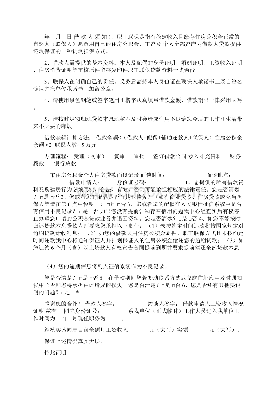 住房公积金个人住房贷款申请审批表.docx_第3页