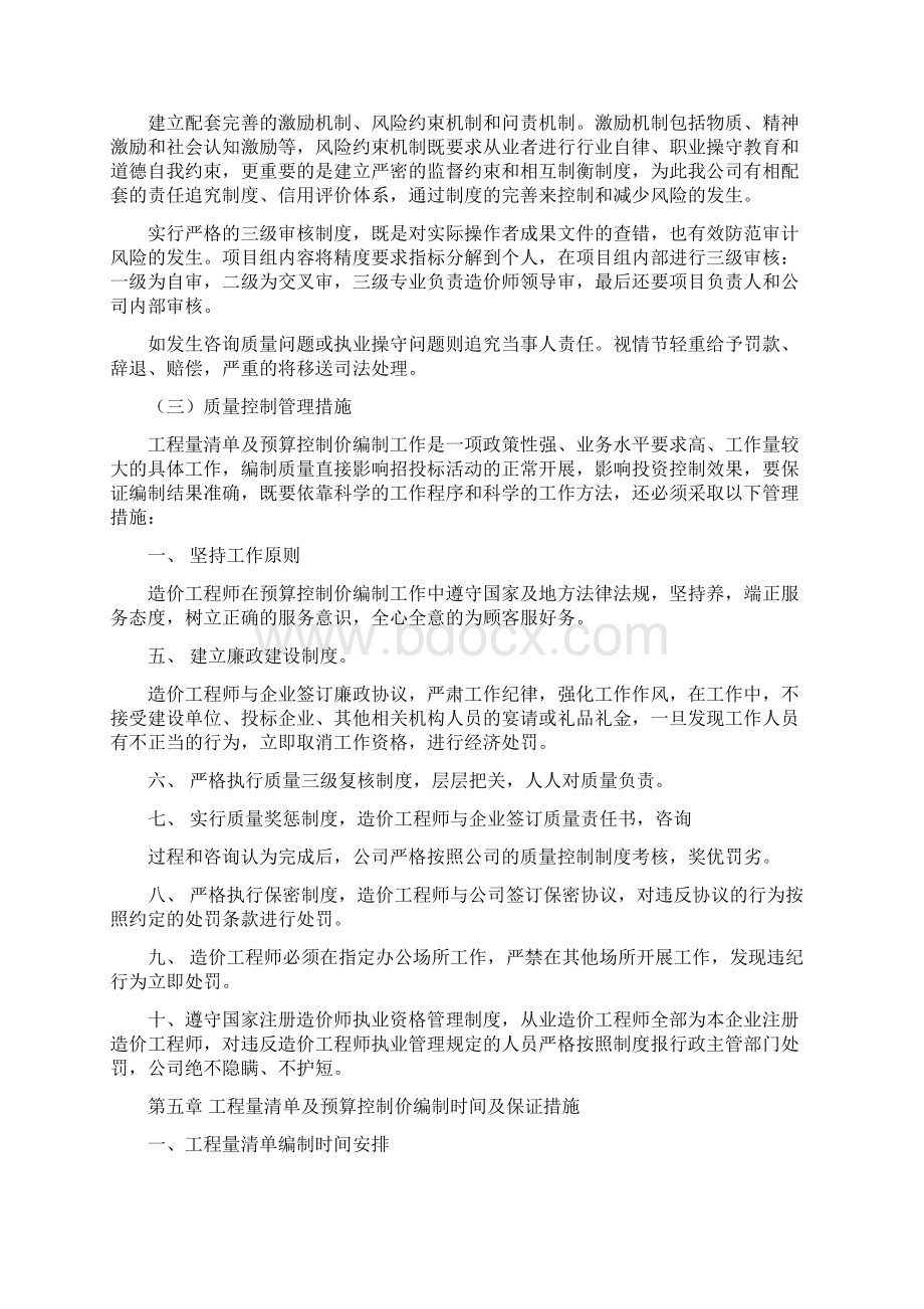 工程量清单及预算控制价编制工作方案.docx_第3页