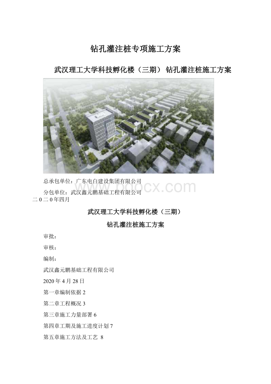 钻孔灌注桩专项施工方案.docx_第1页