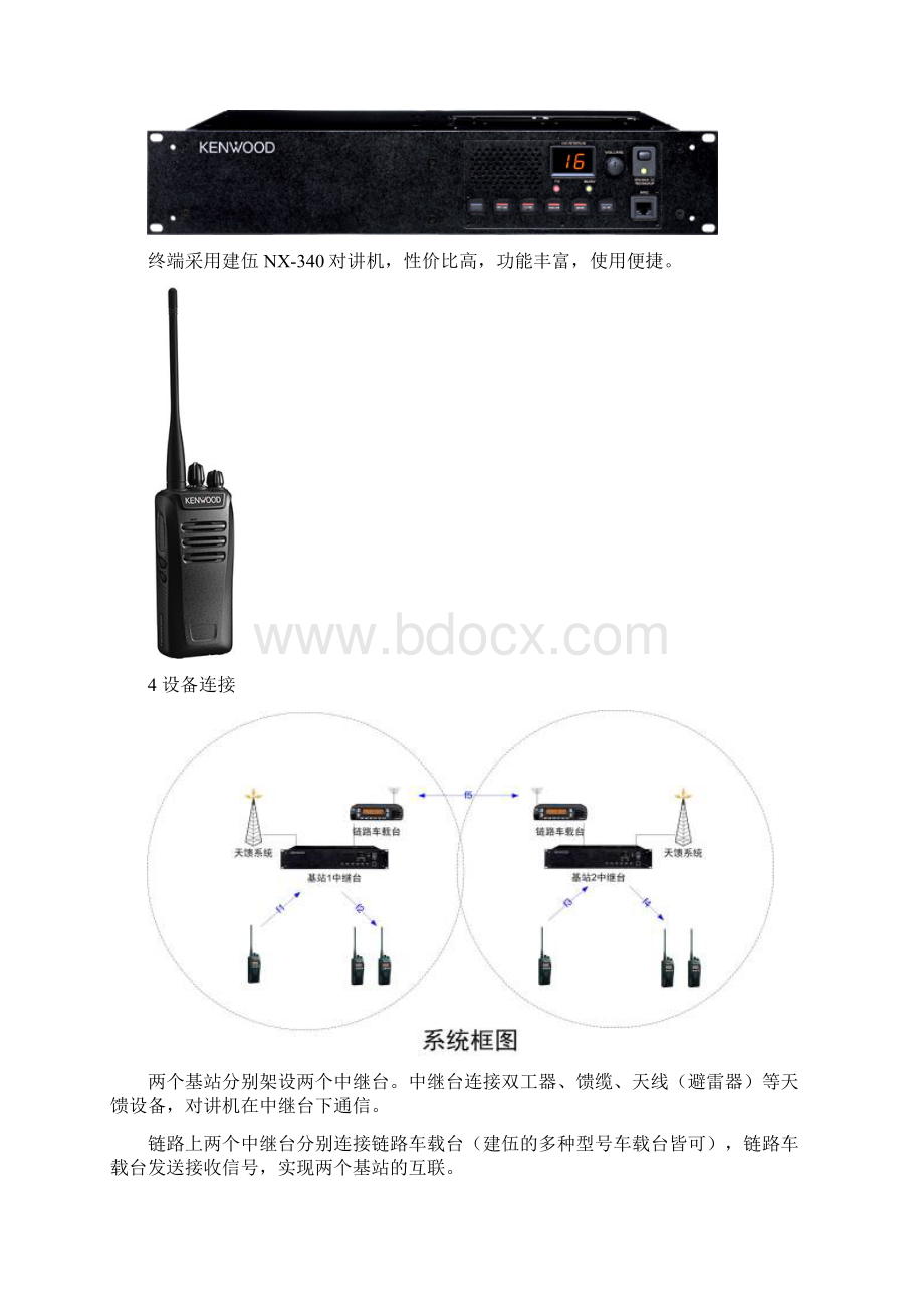 两基站联网无线对讲通信系统方案设计.docx_第2页