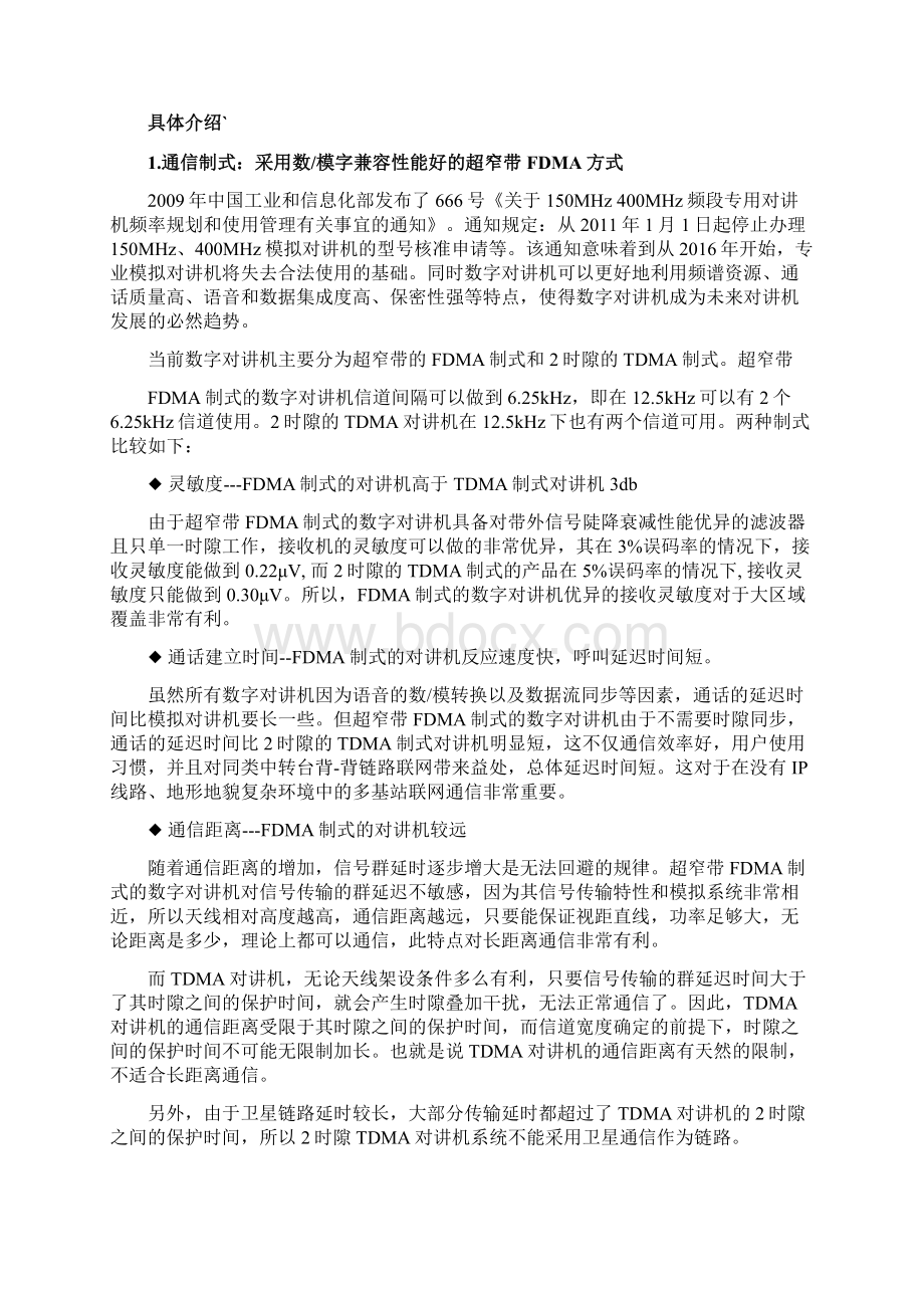 两基站联网无线对讲通信系统方案设计.docx_第3页