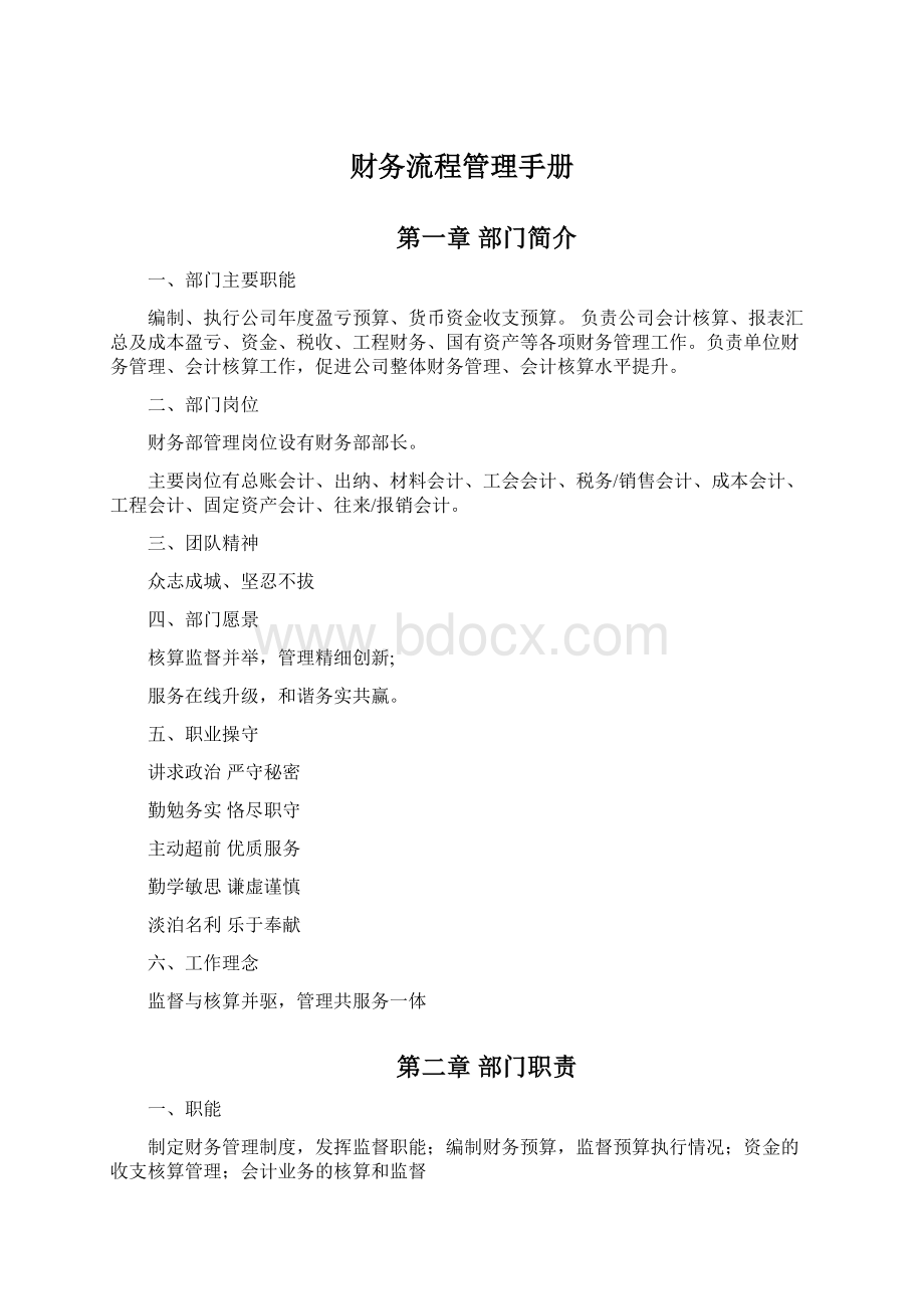 财务流程管理手册.docx