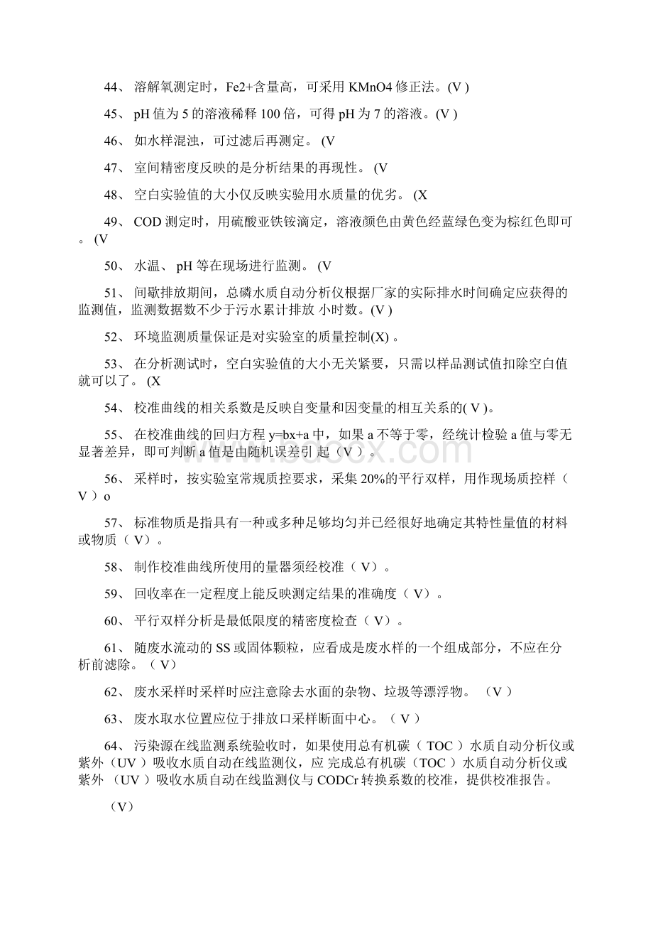 最新水污染自动监测复习题1.docx_第3页