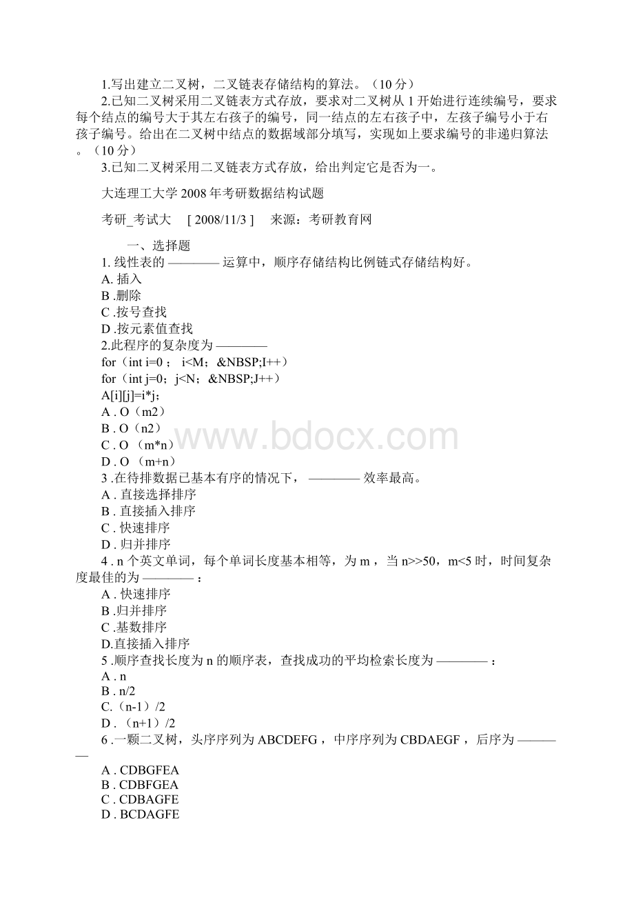 数据结构与历年真题.docx_第2页