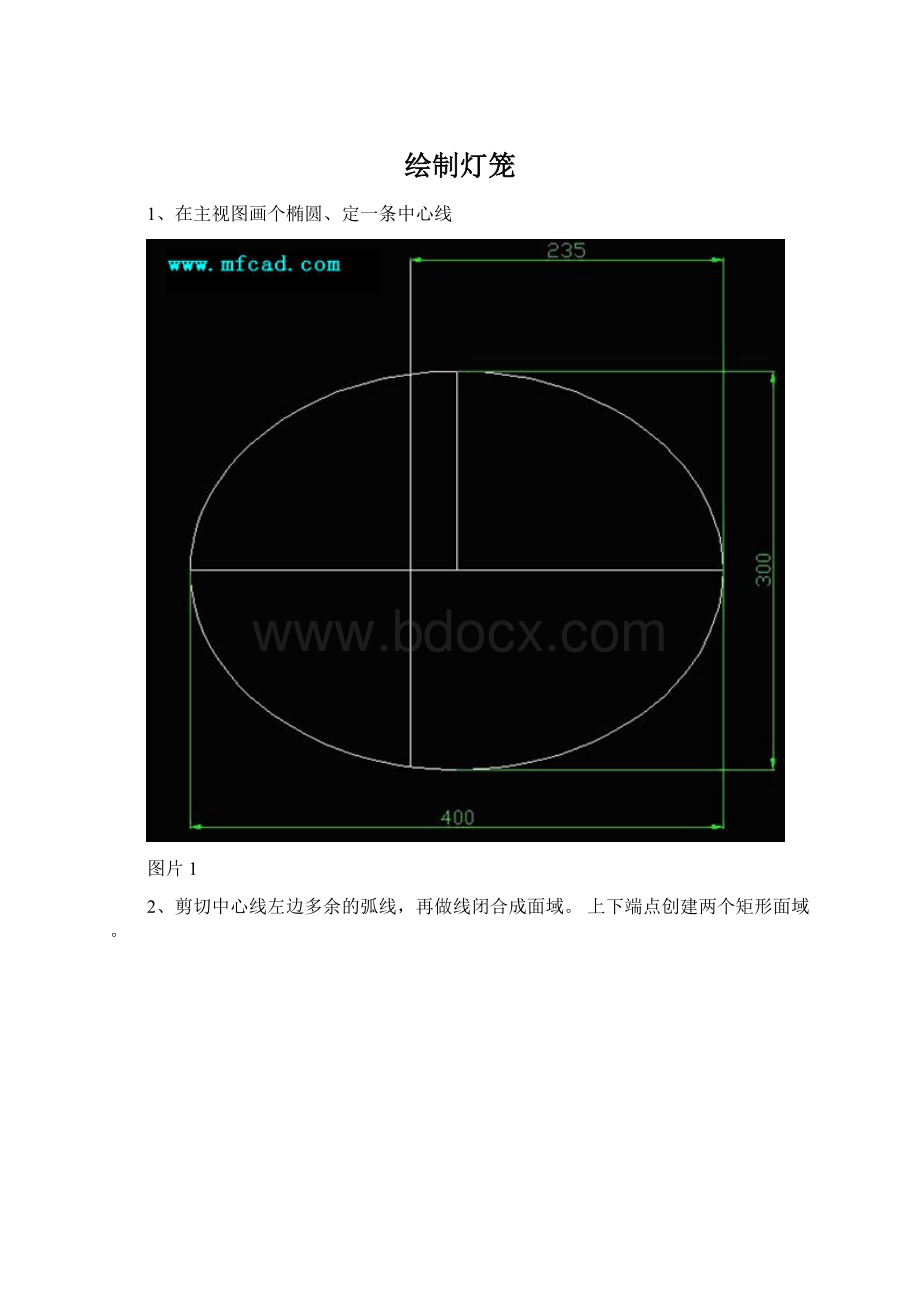 绘制灯笼.docx