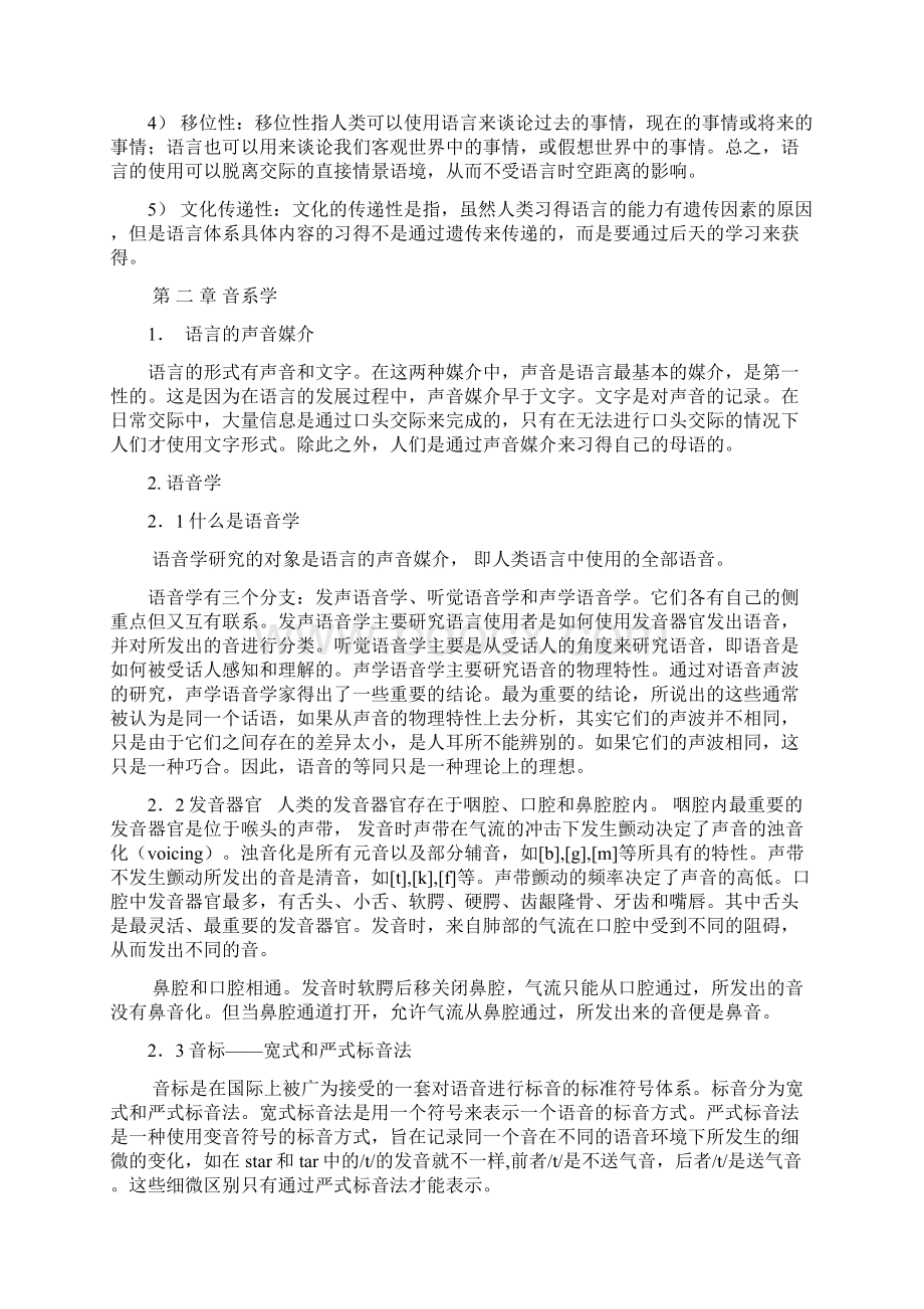 新编简明英语语言学教程翻译.docx_第3页