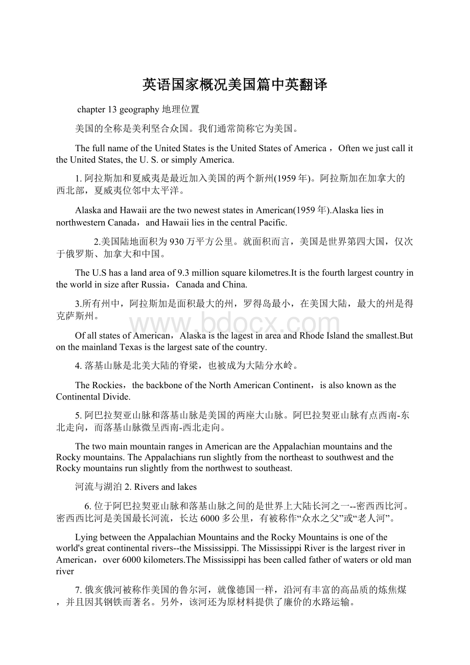 英语国家概况美国篇中英翻译Word文档格式.docx_第1页