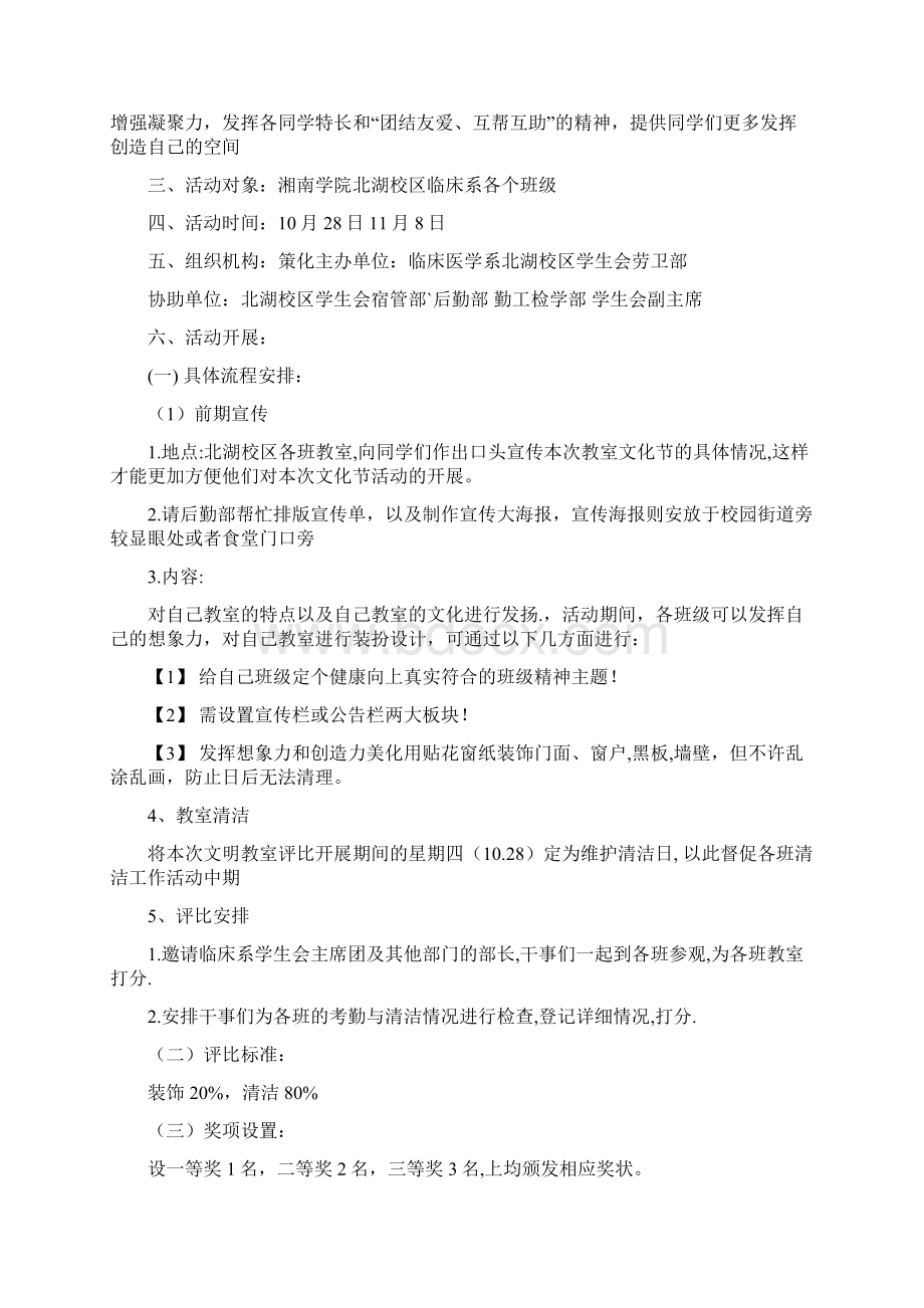 教室评比策划书精选多篇精品范文doc.docx_第3页