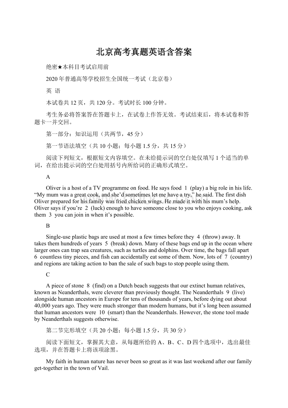 北京高考真题英语含答案Word文档格式.docx