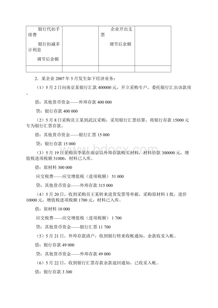 中级财务会计练习题以及答案.docx_第2页