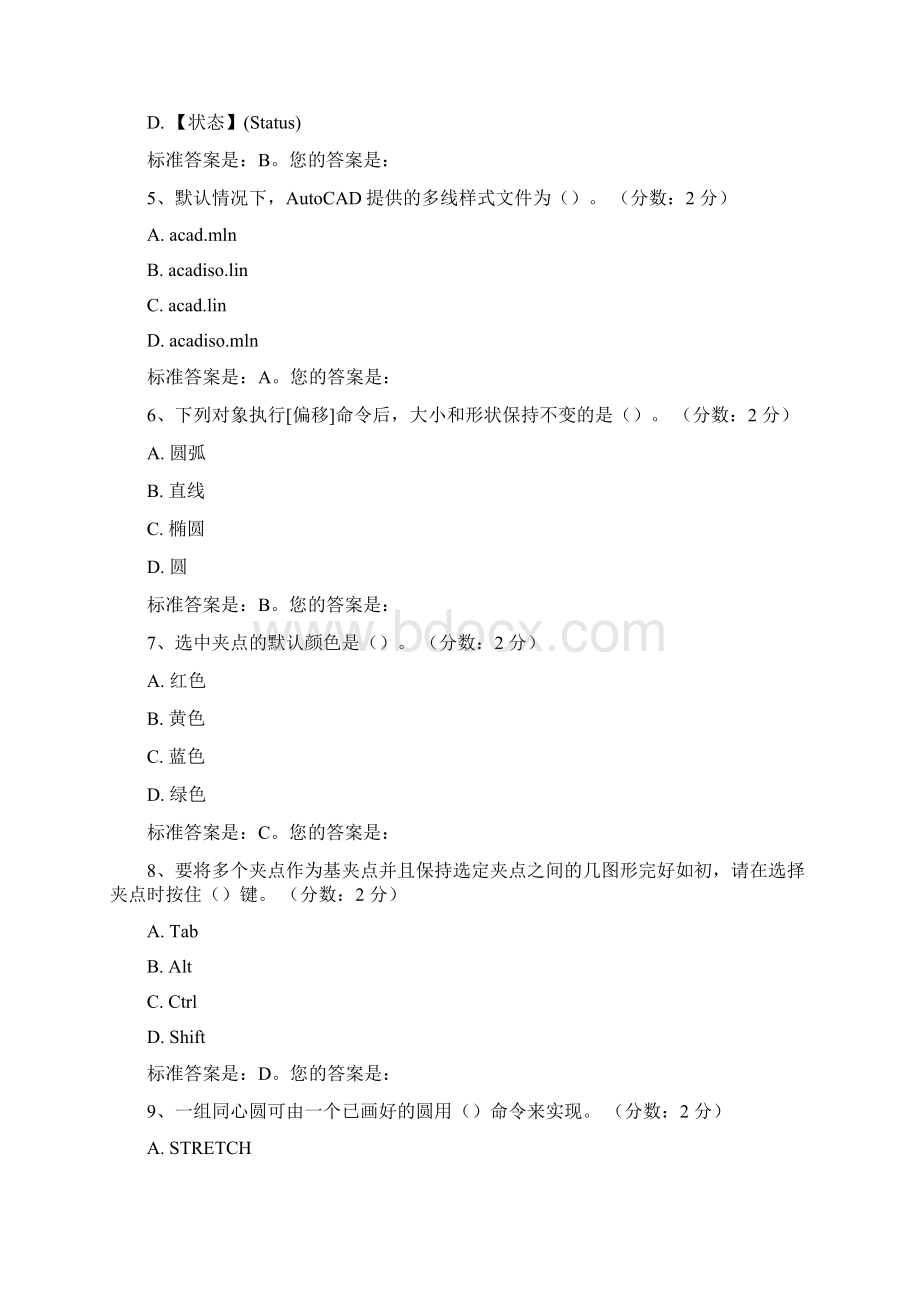 土木工程CAD习题含答案.docx_第2页