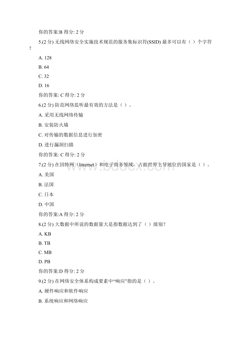 更新广西信息技术与信息安全公需科目考试答案新题库.docx_第2页