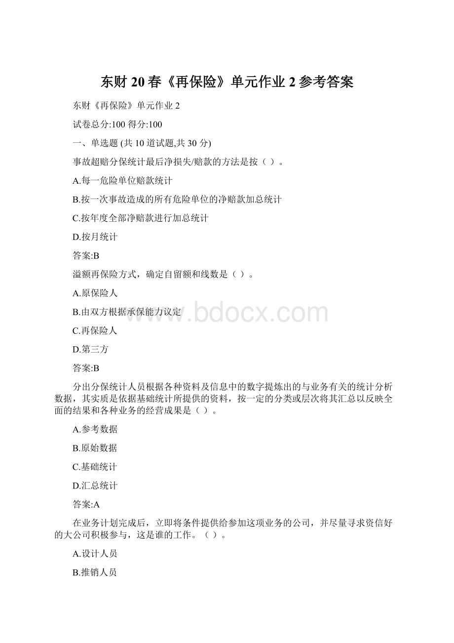 东财20春《再保险》单元作业2参考答案.docx_第1页