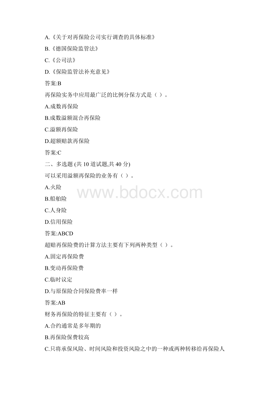 东财20春《再保险》单元作业2参考答案Word文档下载推荐.docx_第3页