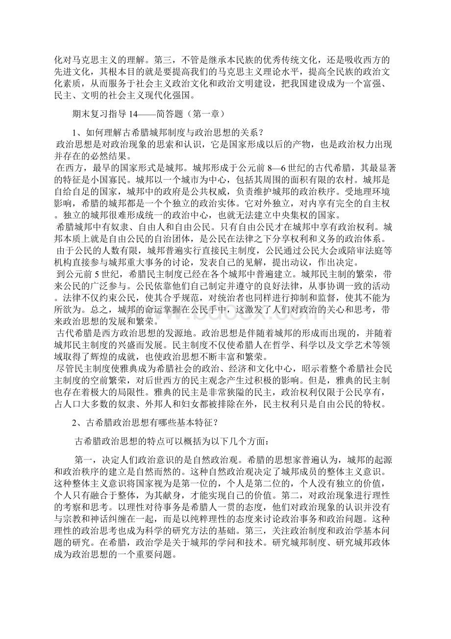 《中外政治思想史》期末考试简答题复习题.docx_第2页