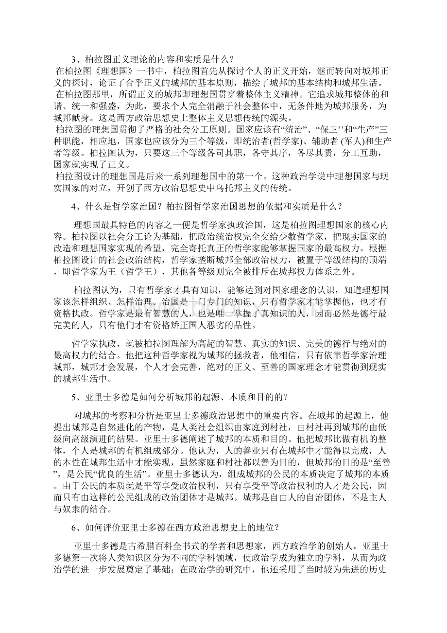 《中外政治思想史》期末考试简答题复习题.docx_第3页