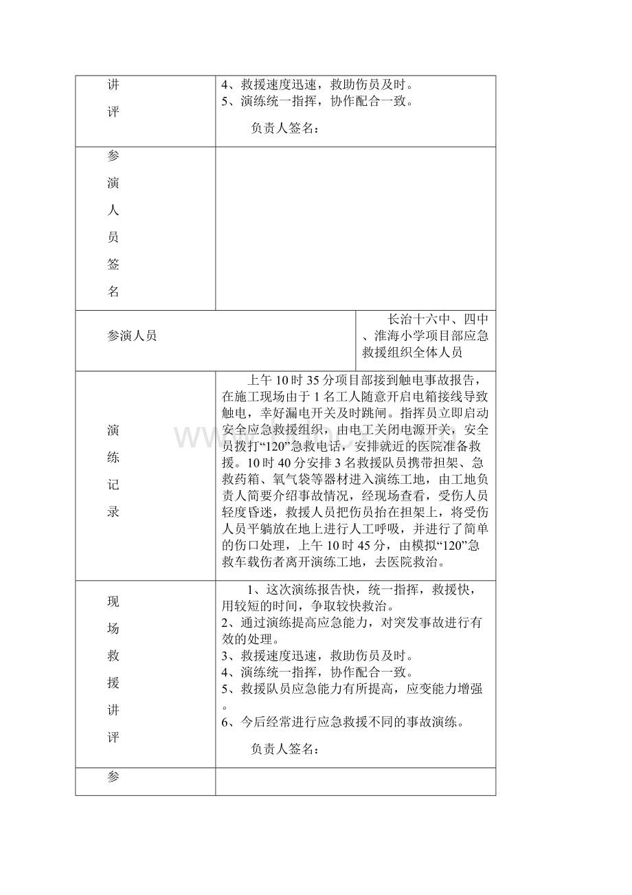 各项安全应急救援演练记录.docx_第3页