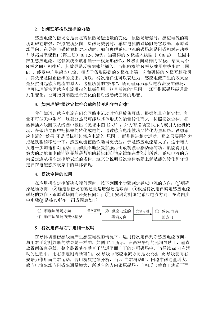 第十二章电磁感应Word文档下载推荐.docx_第2页