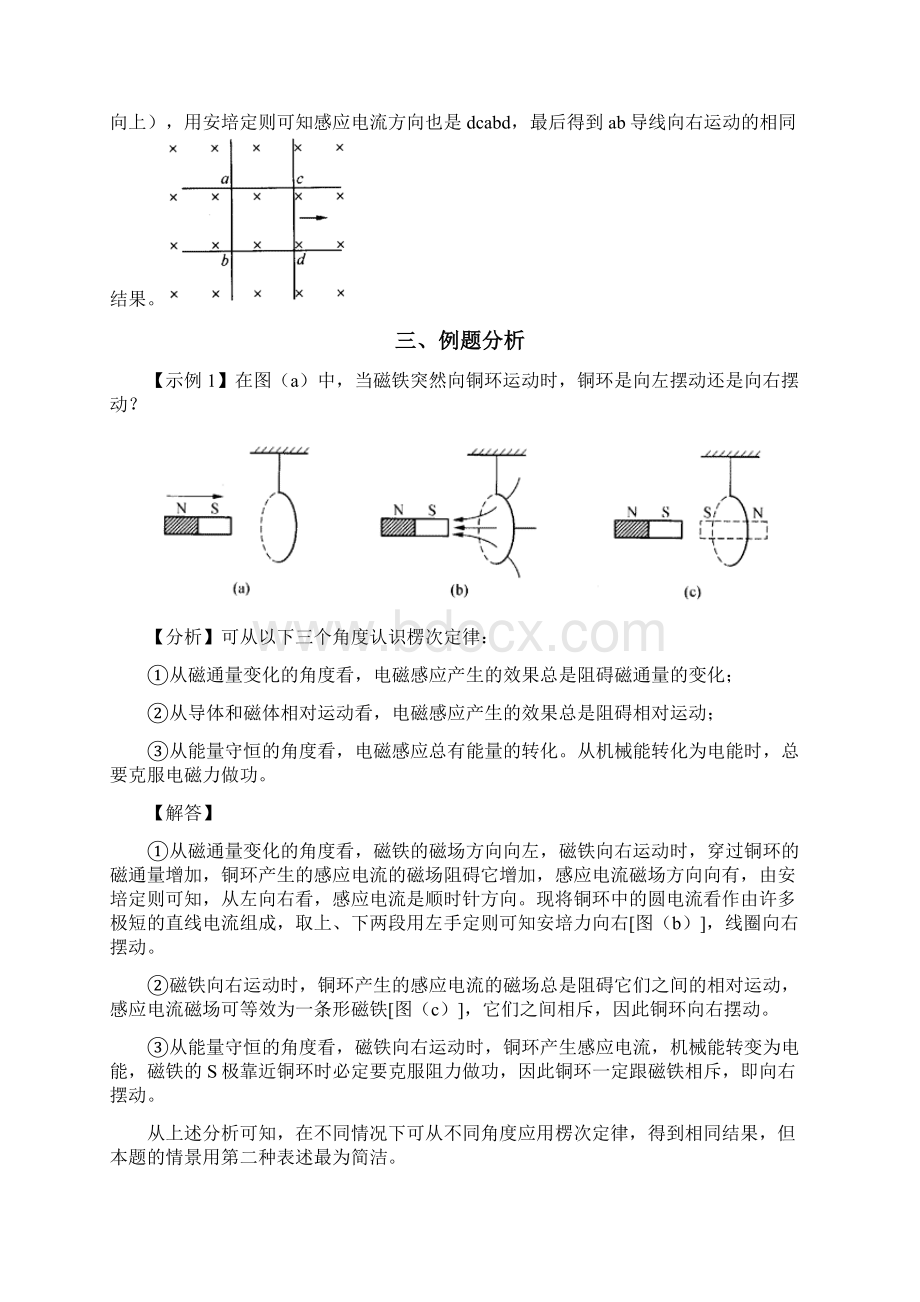 第十二章电磁感应Word文档下载推荐.docx_第3页