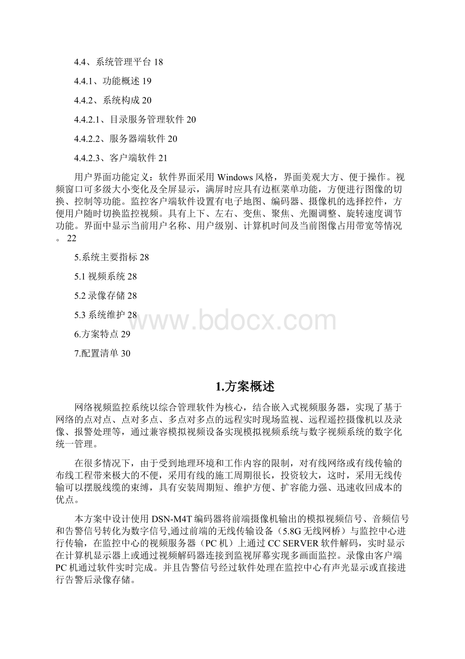 无线视频监控系统设计方案.docx_第2页