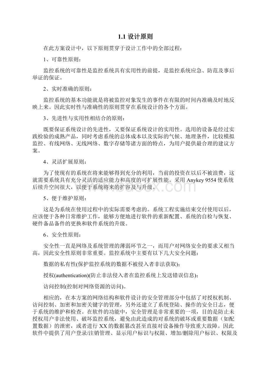 无线视频监控系统设计方案.docx_第3页