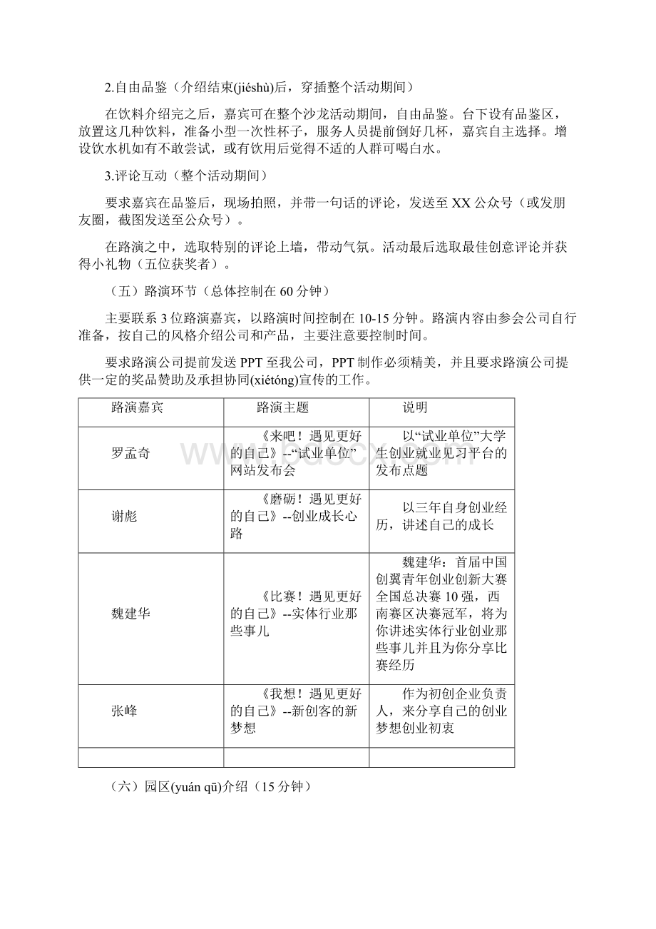 创业沙龙活动策划Word格式文档下载.docx_第3页