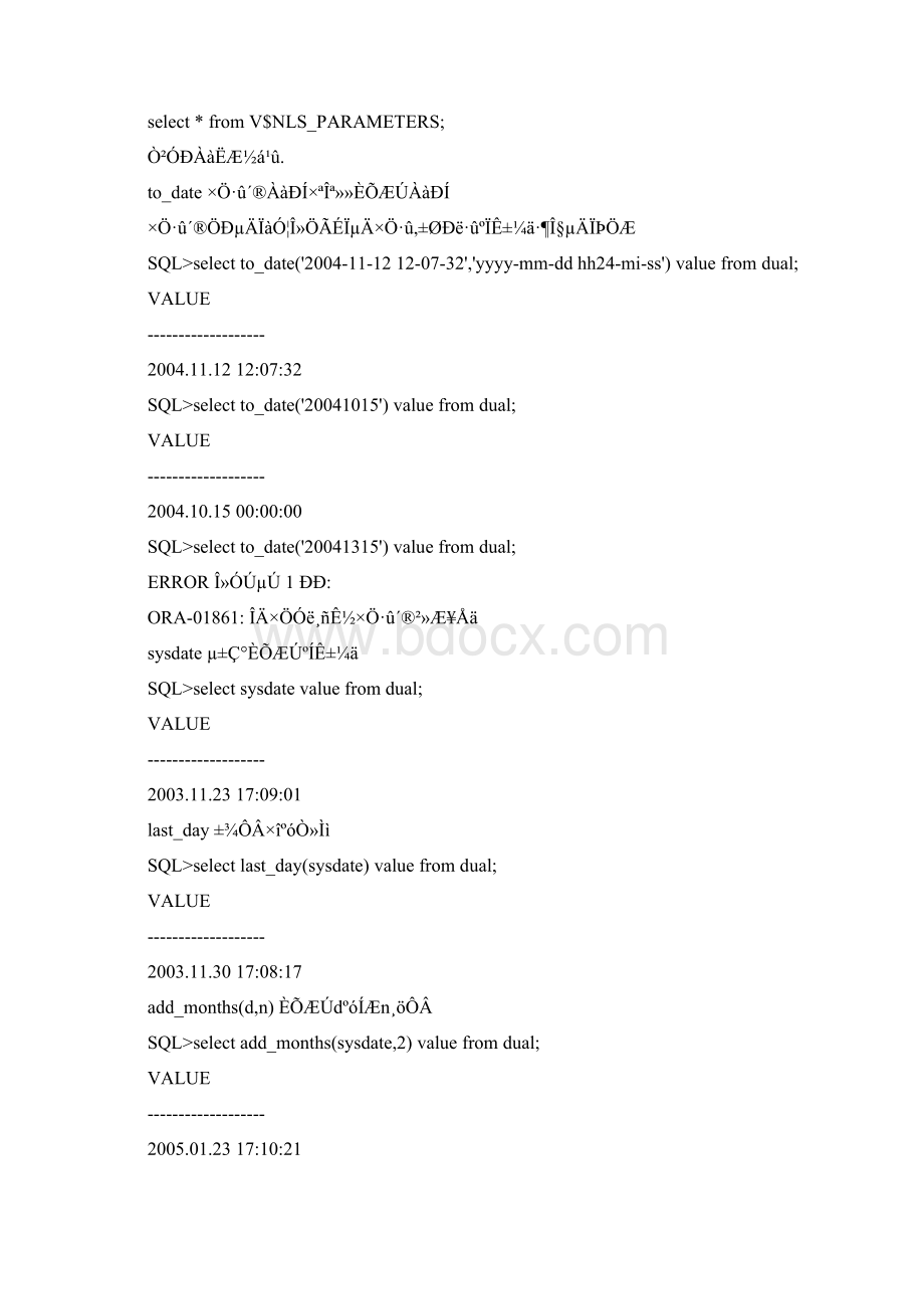 ORACLE日期函数.docx_第2页
