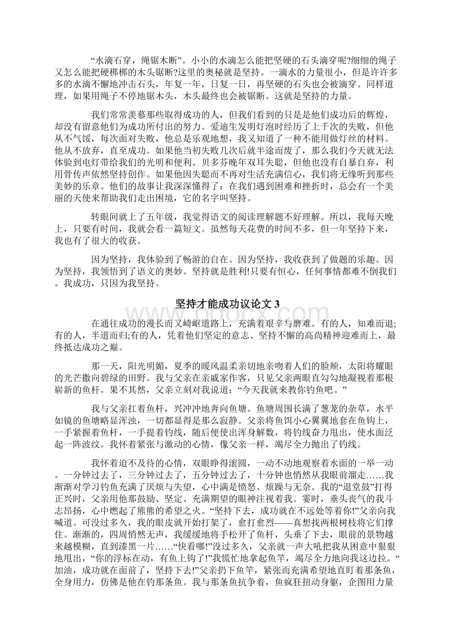 坚持才能成功议论文Word文档下载推荐.docx_第2页