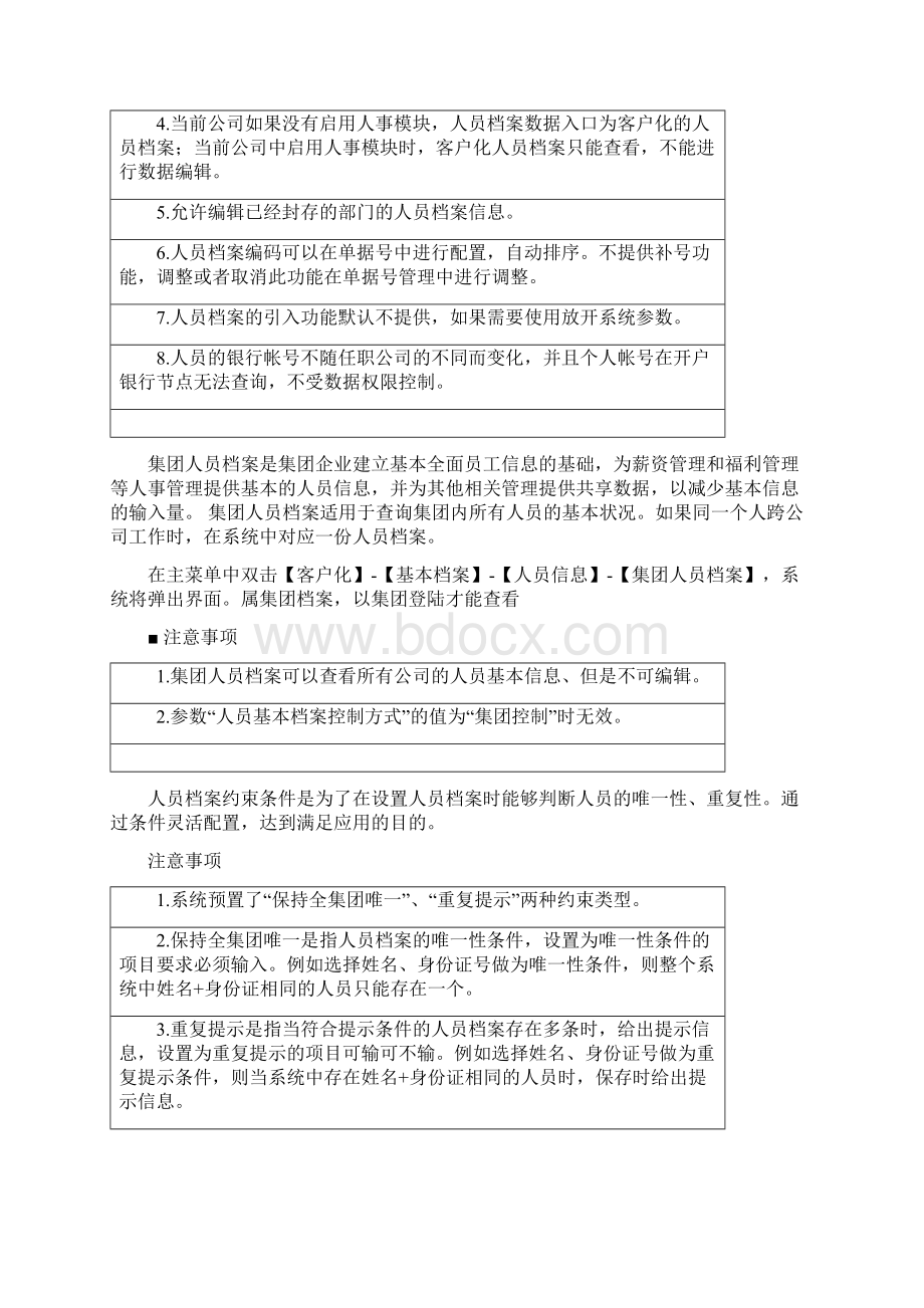 财务软件基础知识.docx_第2页