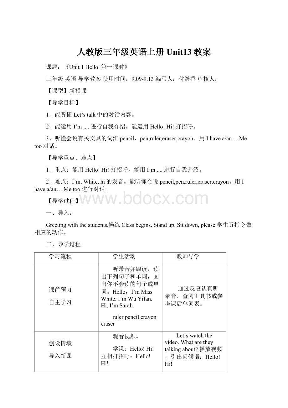 人教版三年级英语上册Unit13教案.docx