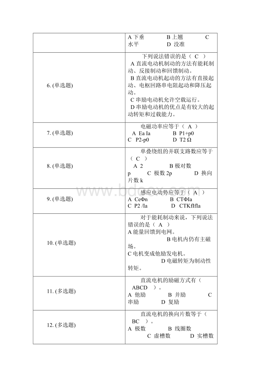 电机学作业分解Word下载.docx_第2页