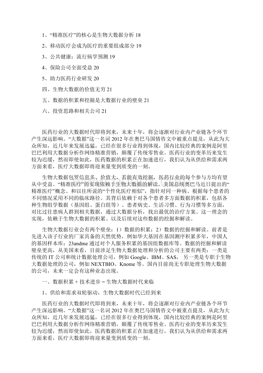 推荐精品医药生物大数据行业分析报告Word下载.docx_第2页