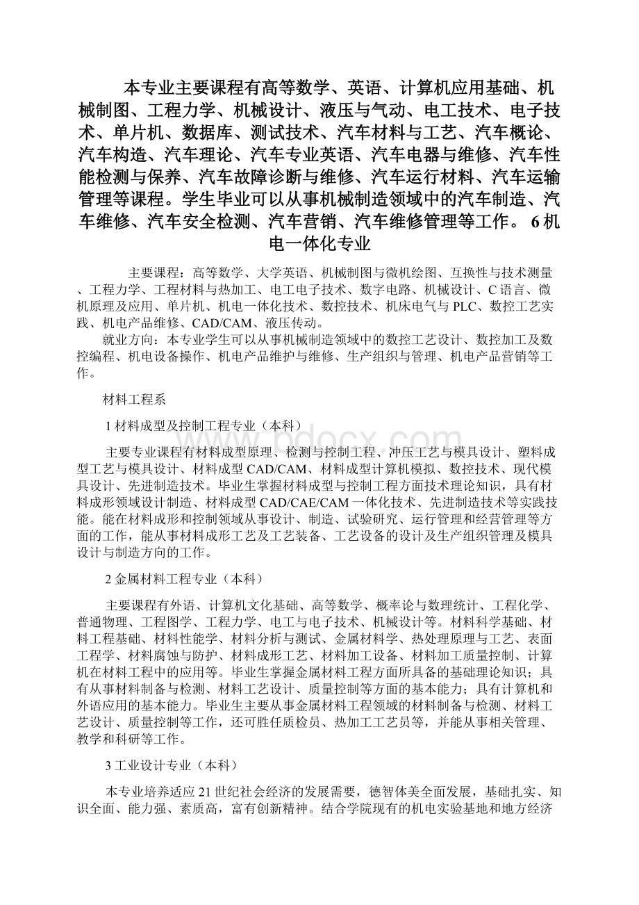 北华航天工业学院专业设置及专业解析知识讲解Word文档下载推荐.docx_第3页