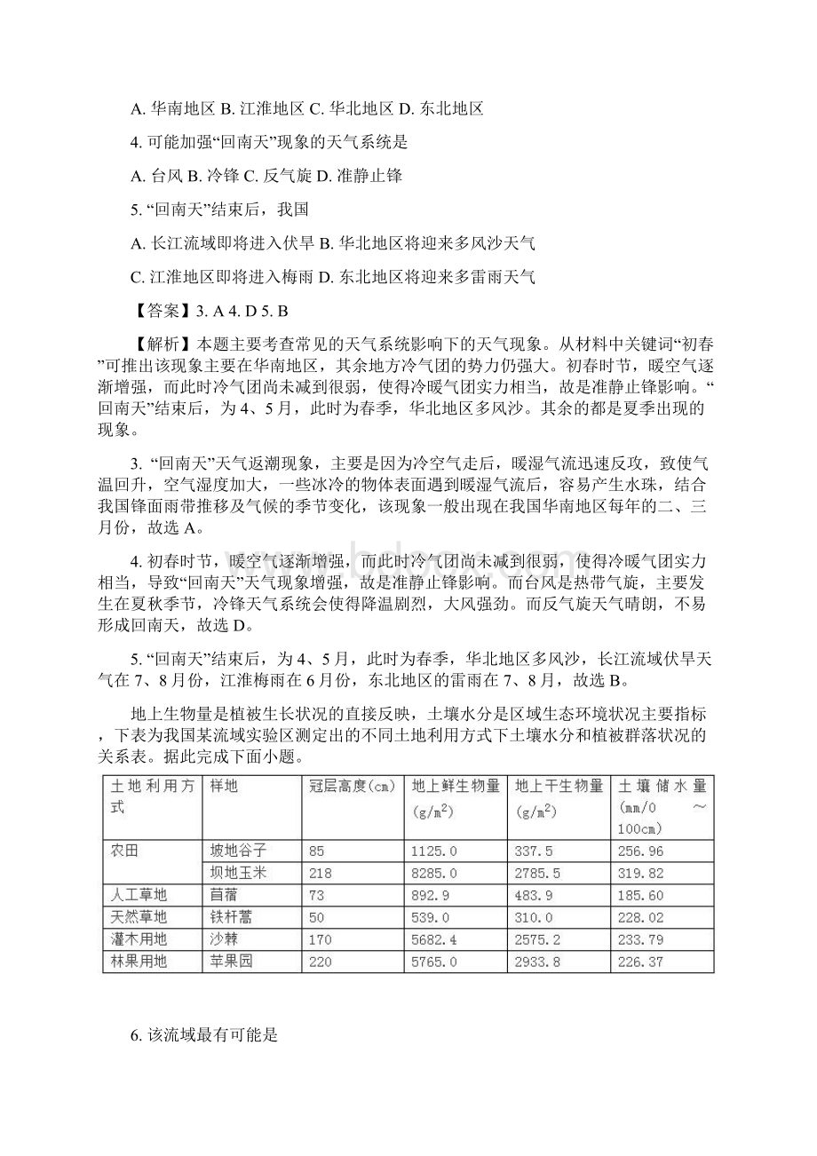 学年四川省攀枝花市高二下学期期末调研检测地理试题 解析版.docx_第2页