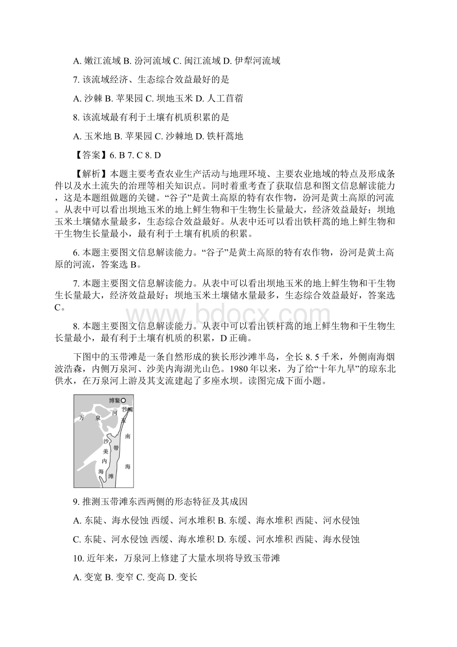 学年四川省攀枝花市高二下学期期末调研检测地理试题 解析版.docx_第3页