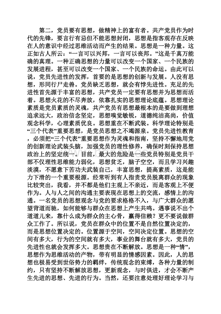 悟性理性人性是党员先进性的基本底蕴doc.docx_第2页